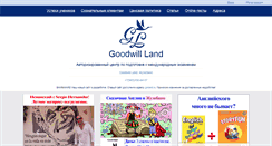 Desktop Screenshot of goodwland.ru