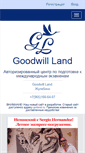 Mobile Screenshot of goodwland.ru