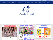 Tablet Screenshot of goodwland.ru